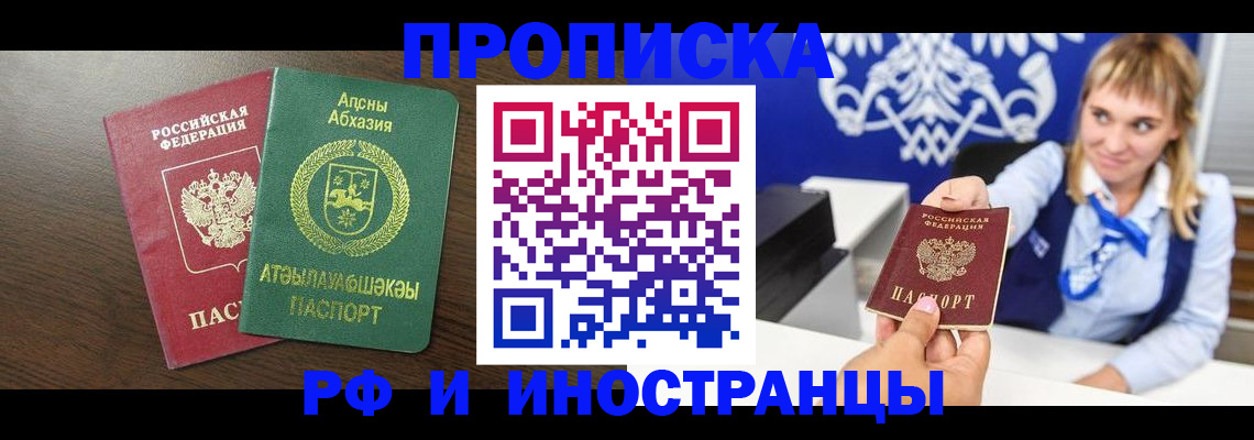 временная регистрация гарантия в Владивостоке