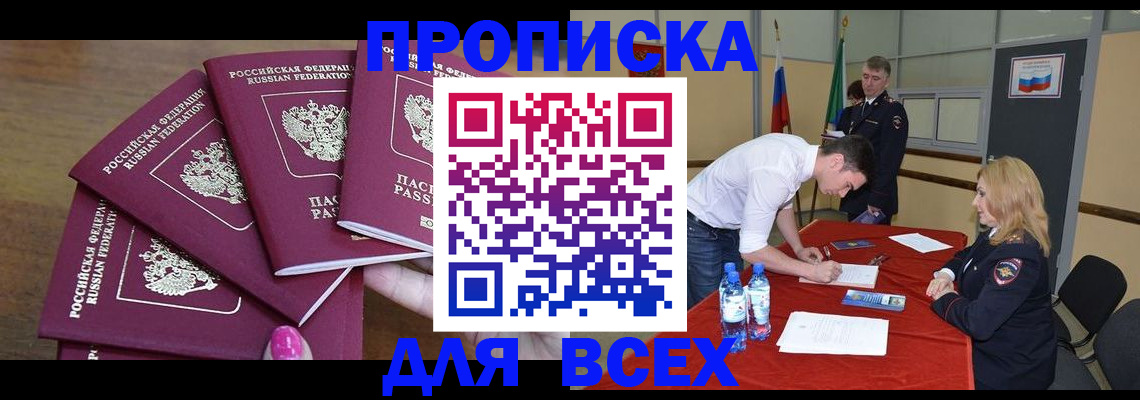 временная регистрация в Владивостоке