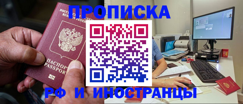 прописка иностранных граждан в Владивостоке
