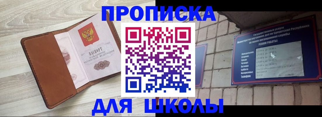 прописка регистрация в Владивостоке