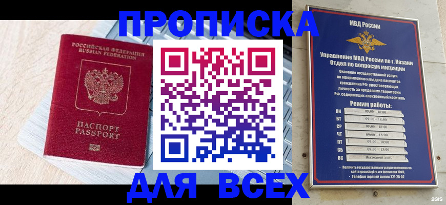 прописка для работы в Владивостоке
