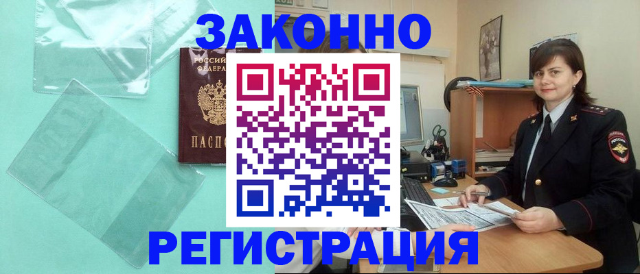 прописка паспорт в Владивостоке