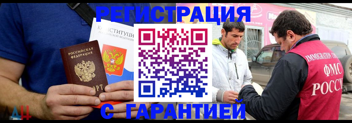 прописка в квартире в Владивостоке